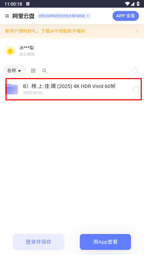 网盘姬