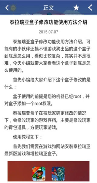 泰拉瑞亚盒子截图3
