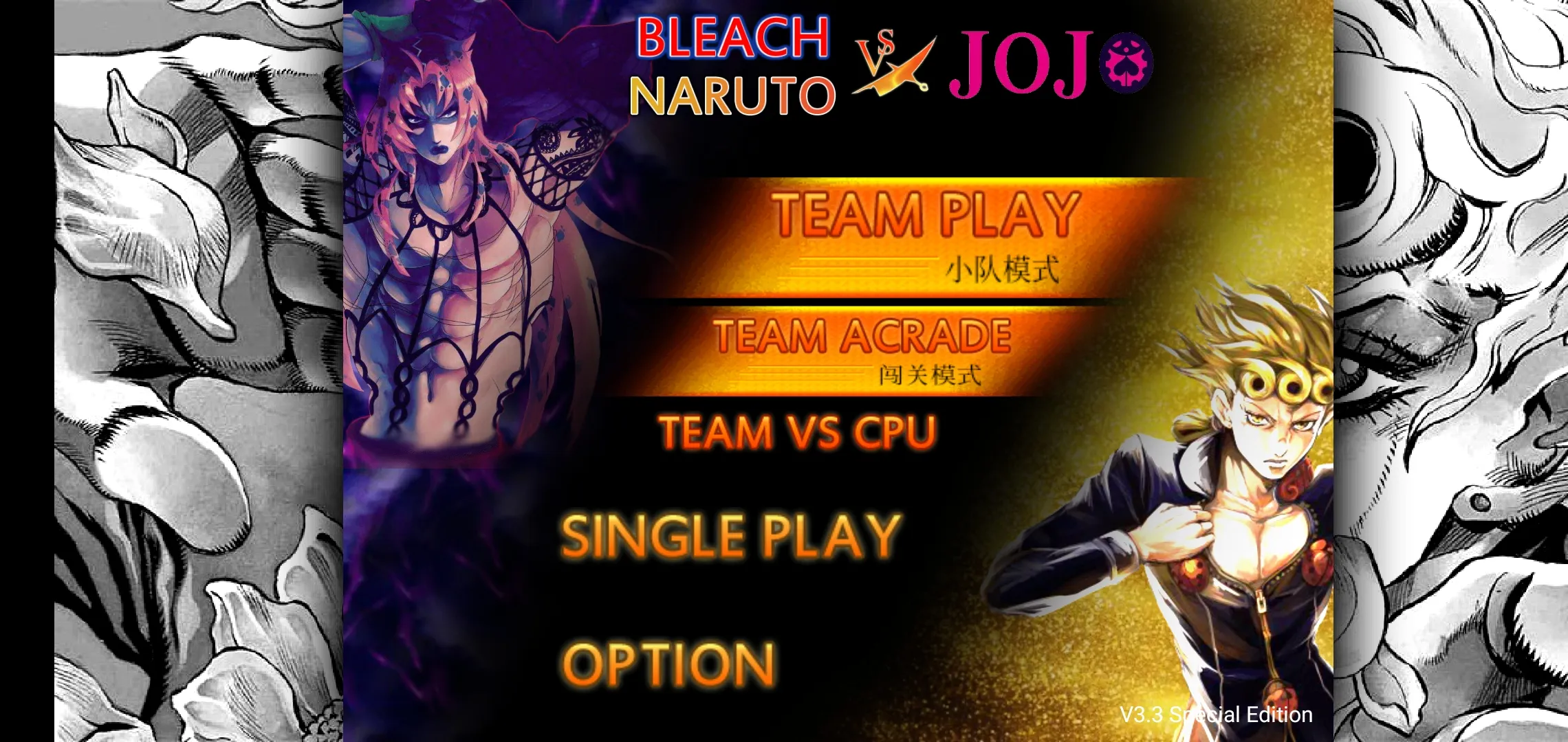 死神vs火影jojo版截图1