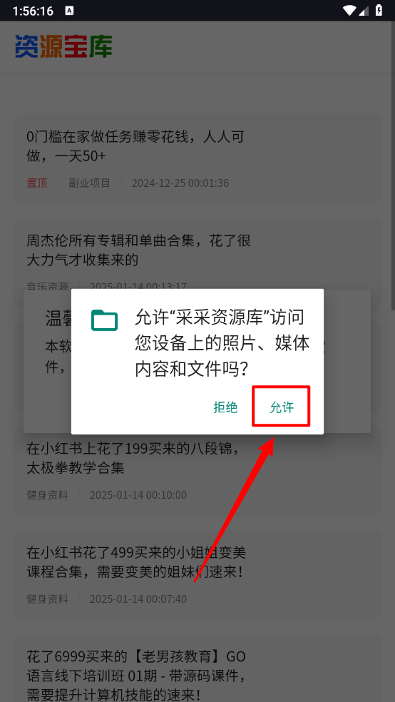 采采资源库