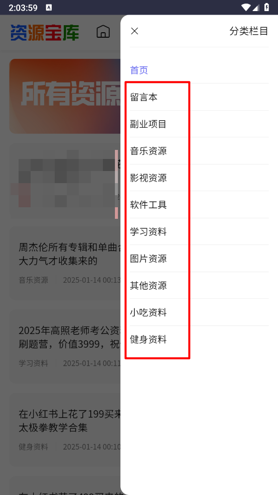 采采资源库
