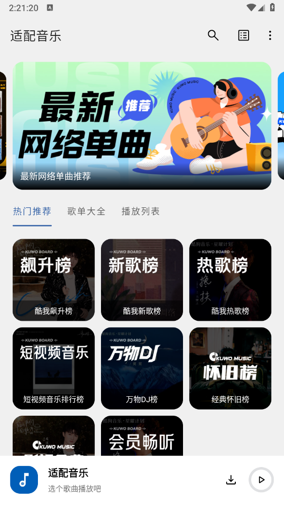适配音乐截图1