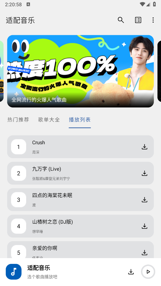 适配音乐截图3