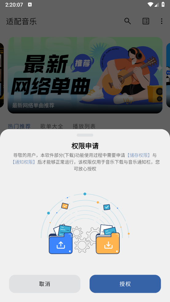适配音乐