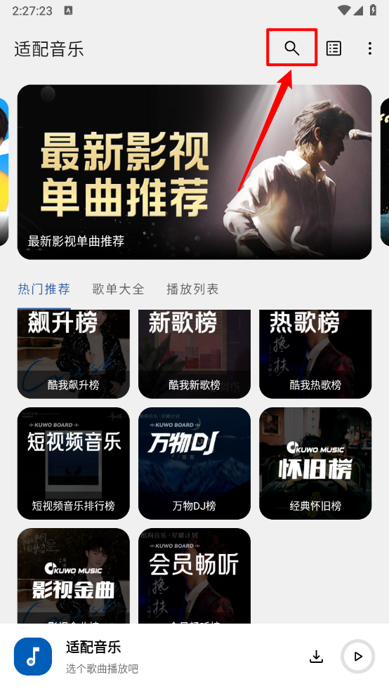 适配音乐