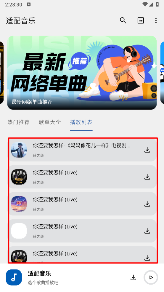 适配音乐