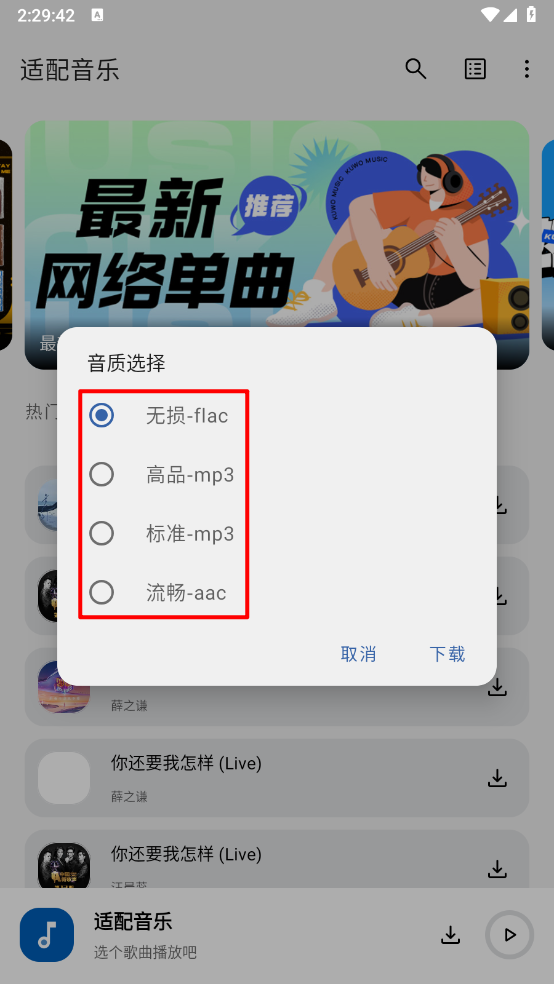适配音乐