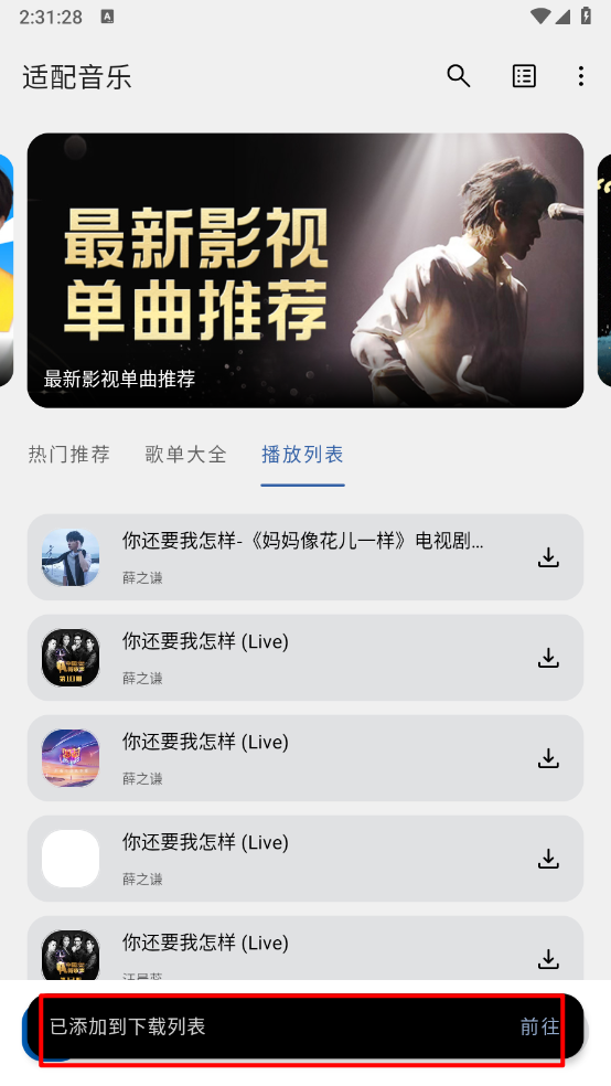 适配音乐
