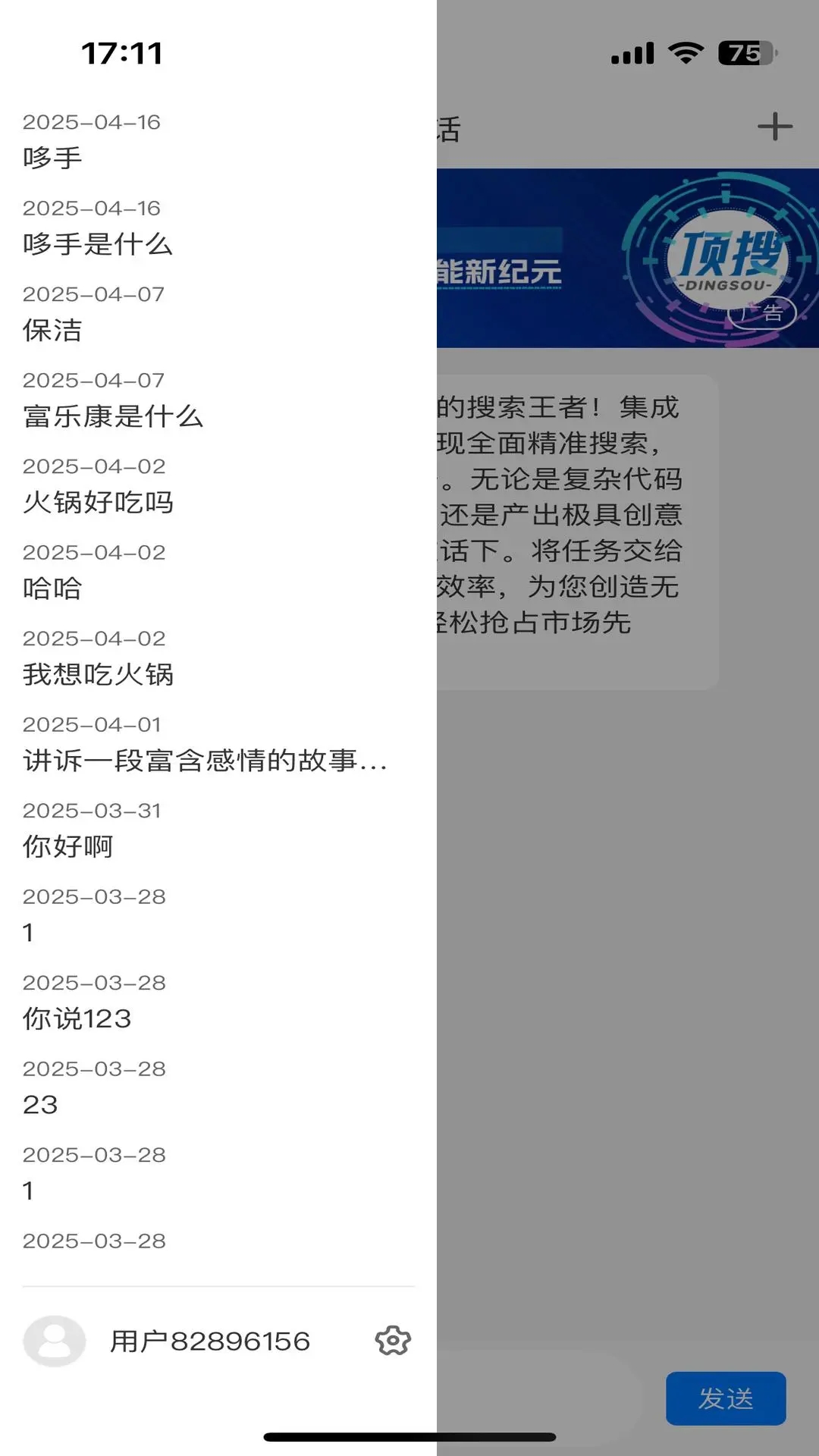 顶搜截图1