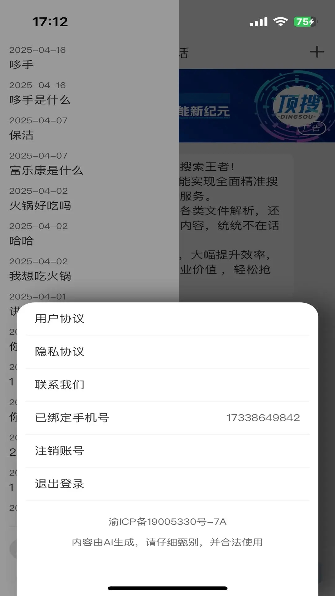顶搜截图2