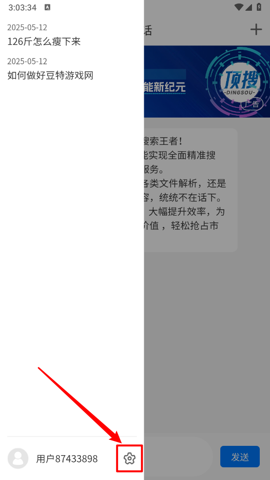顶搜