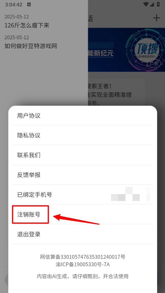 顶搜