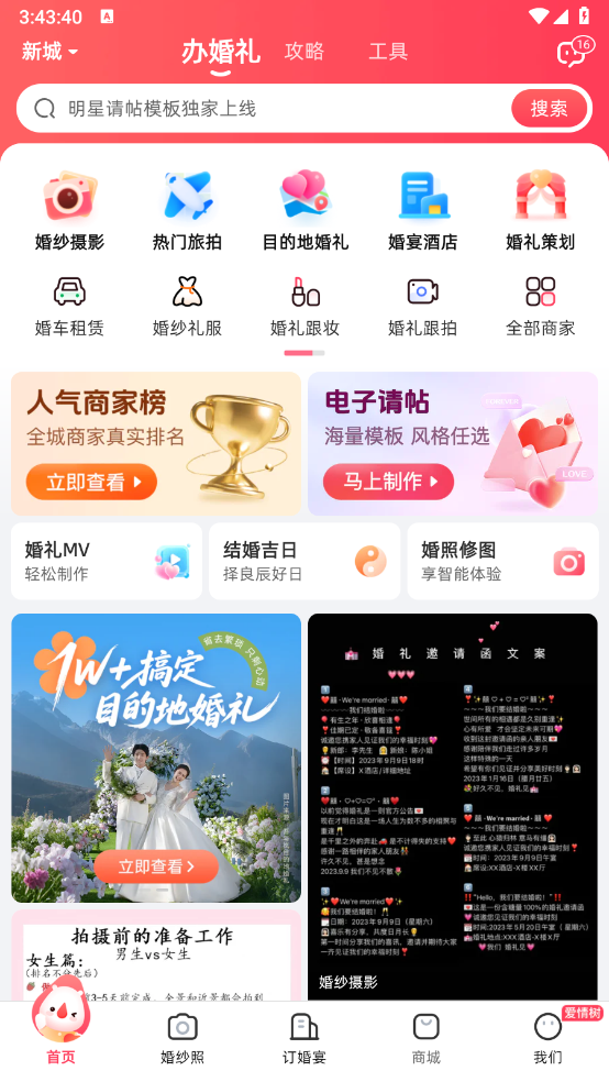 婚礼纪电子请柬app截图1