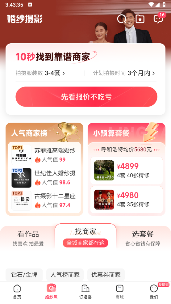 婚礼纪电子请柬app截图2