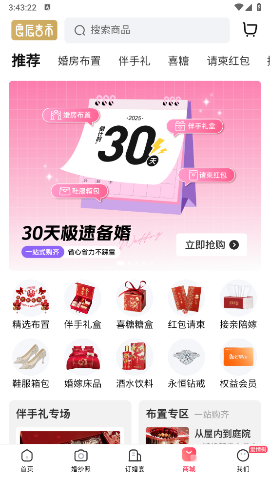 婚礼纪电子请柬app截图4