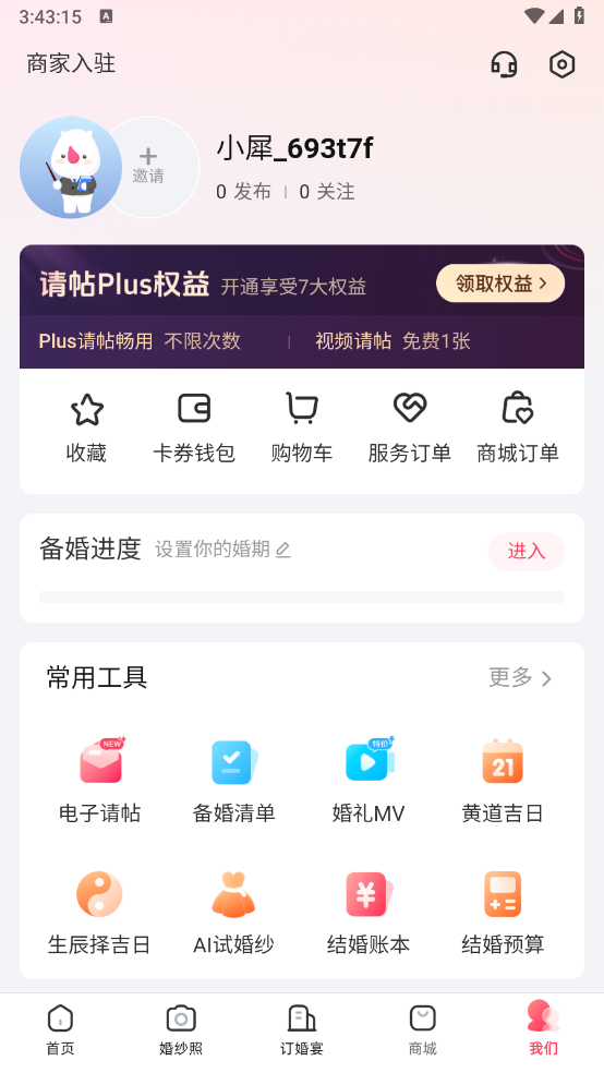 婚礼纪电子请柬app截图5