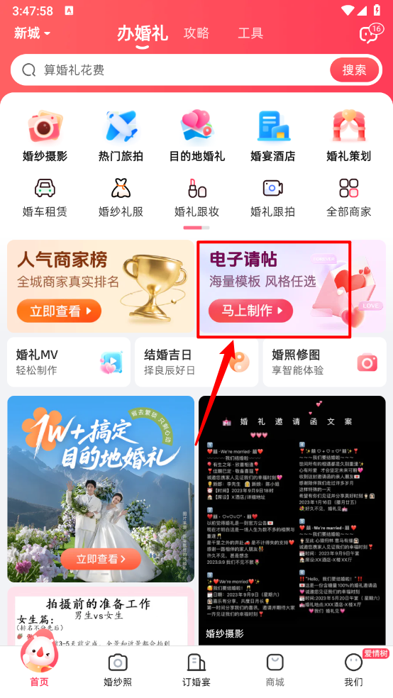 婚礼纪电子请柬app
