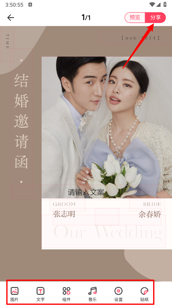 婚礼纪电子请柬app