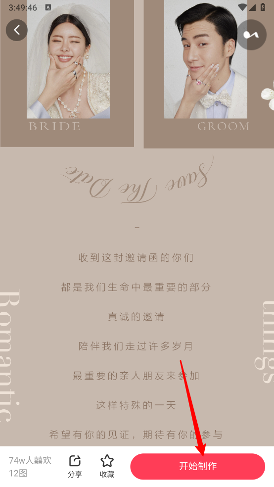 婚礼纪电子请柬app