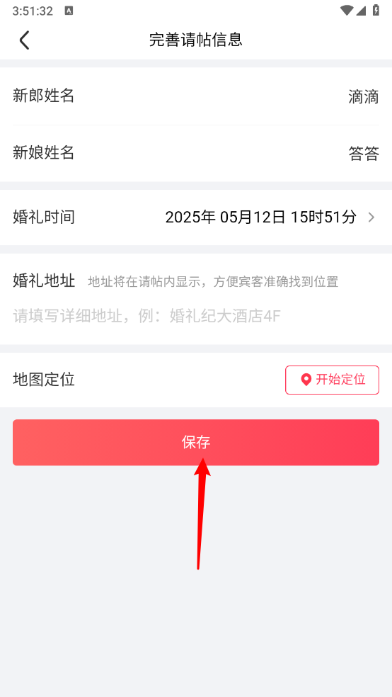 婚礼纪电子请柬app
