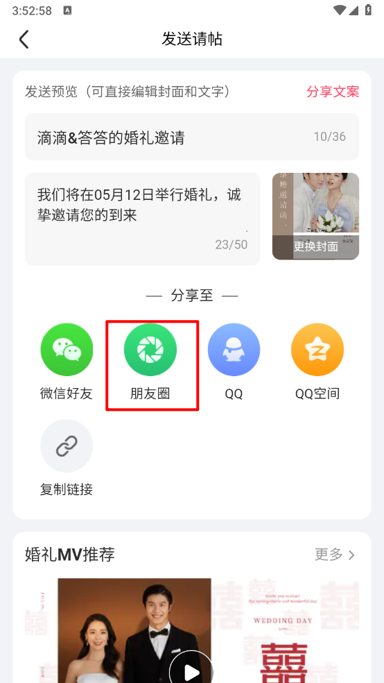婚礼纪电子请柬app