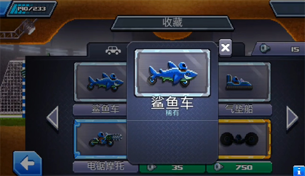 撞头赛车