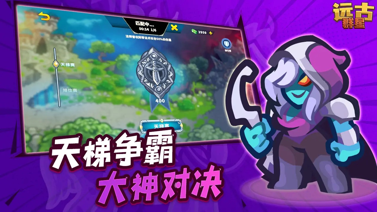 远古群星截图5
