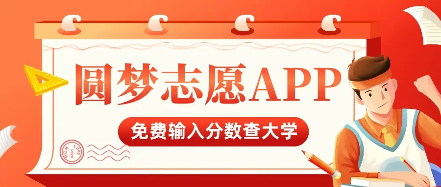 智能推荐大学app