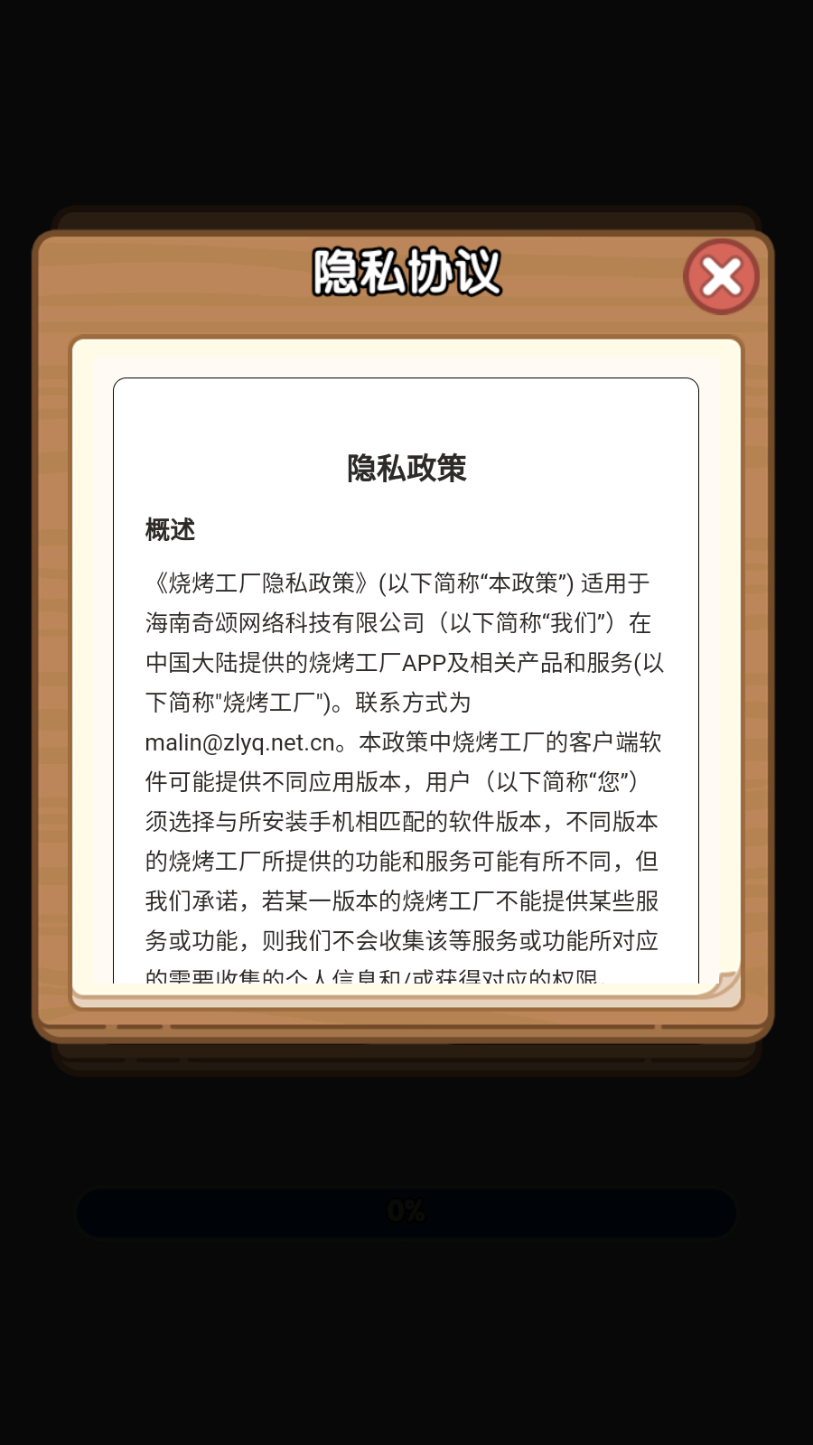 烧烤工厂截图3