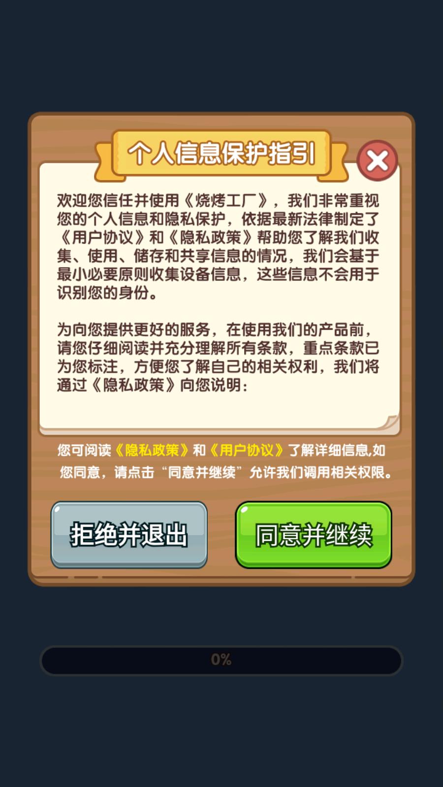 烧烤工厂截图2