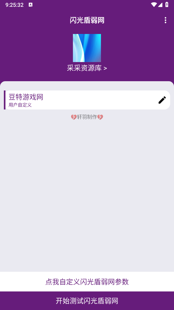 闪光盾弱网截图1