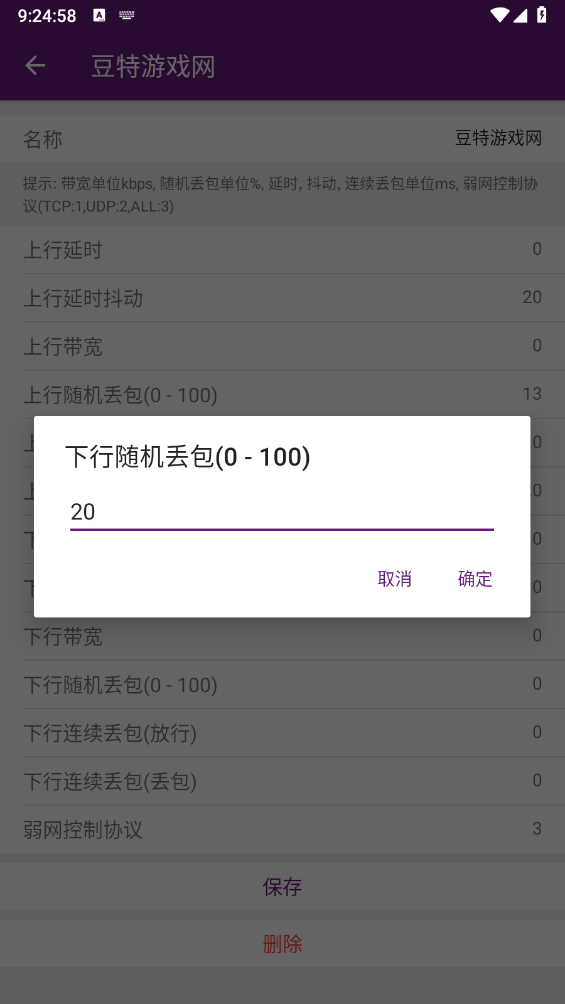 闪光盾弱网截图4