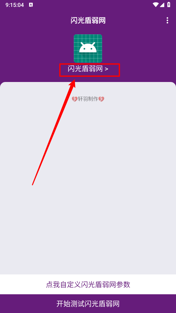 闪光盾弱网