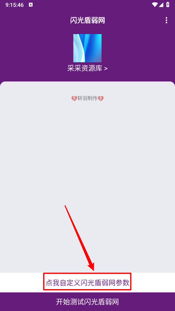 闪光盾弱网