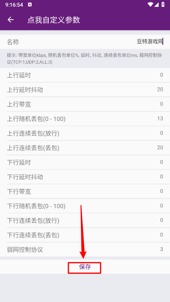 闪光盾弱网