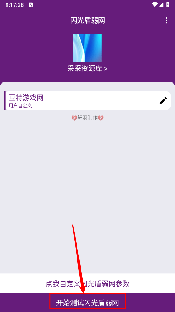 闪光盾弱网
