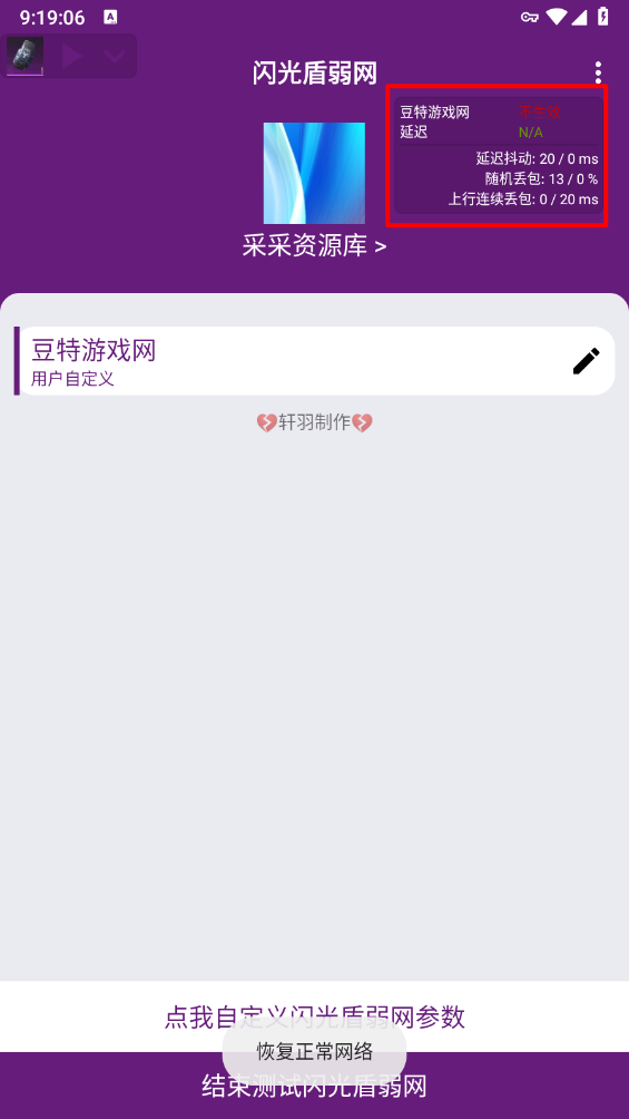 闪光盾弱网