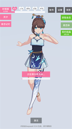 星恋契约