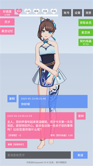 星恋契约