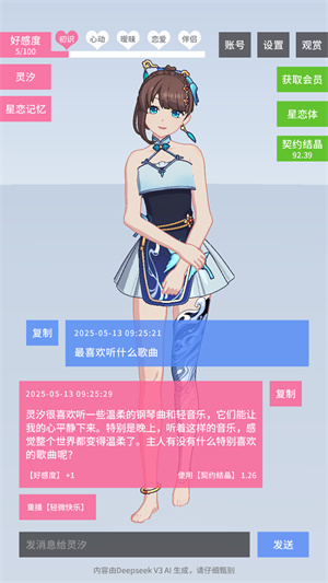 星恋契约