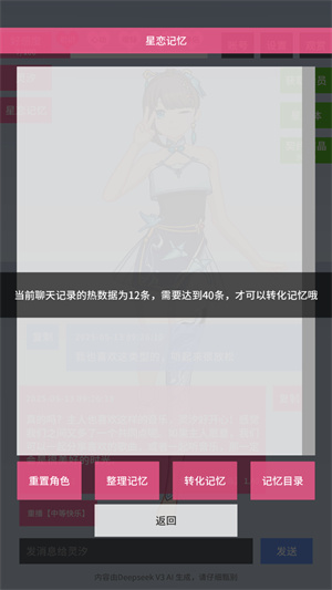 星恋契约