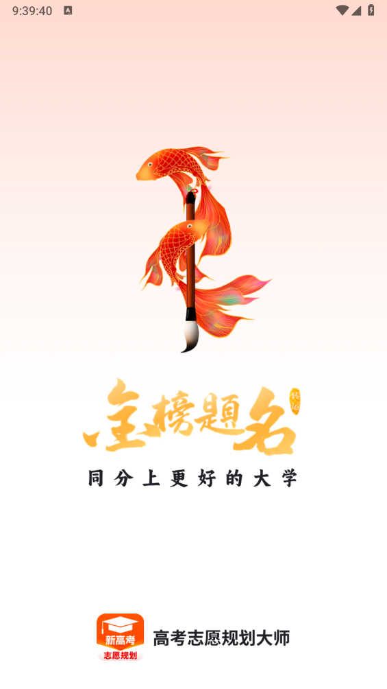 高考志愿规划大师