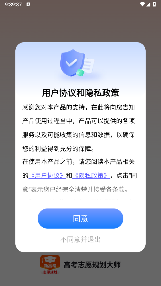 高考志愿规划大师