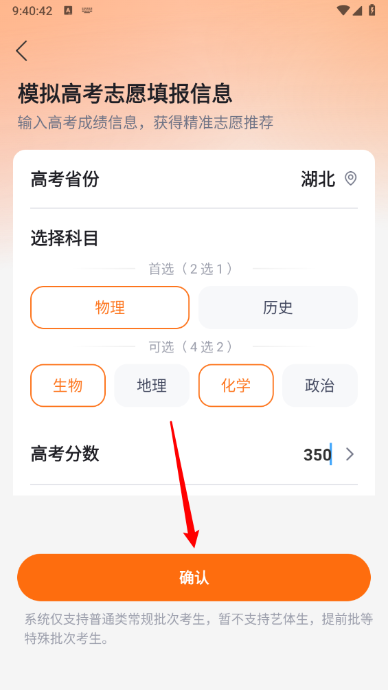 高考志愿规划大师