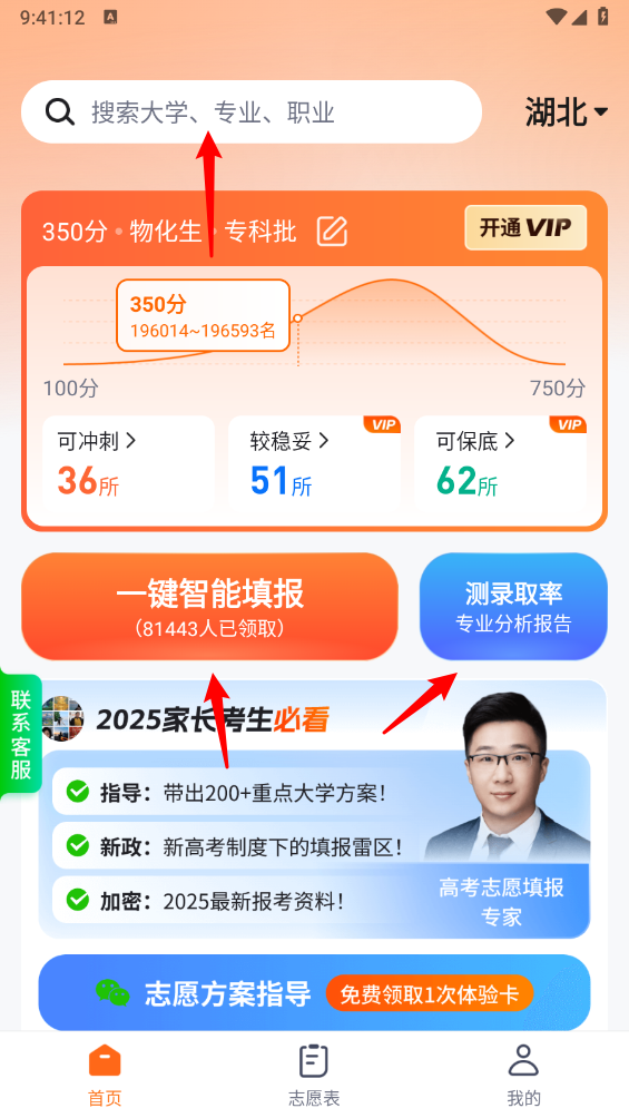 高考志愿规划大师