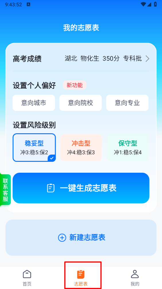高考志愿规划大师