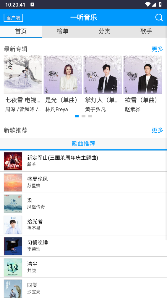 一听音乐网截图1
