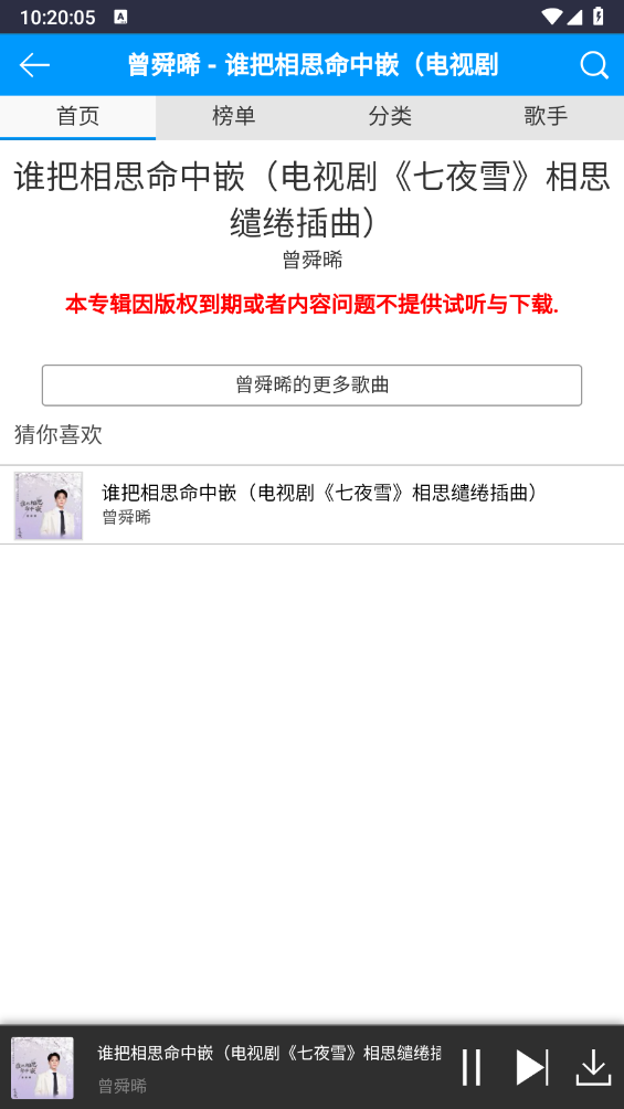 一听音乐网截图3