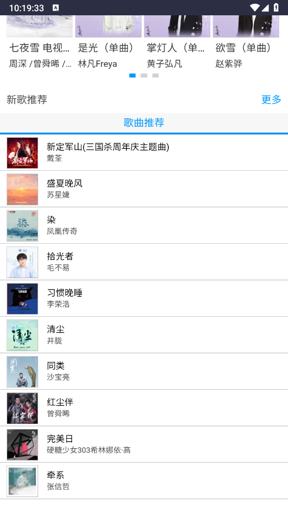 一听音乐网截图4