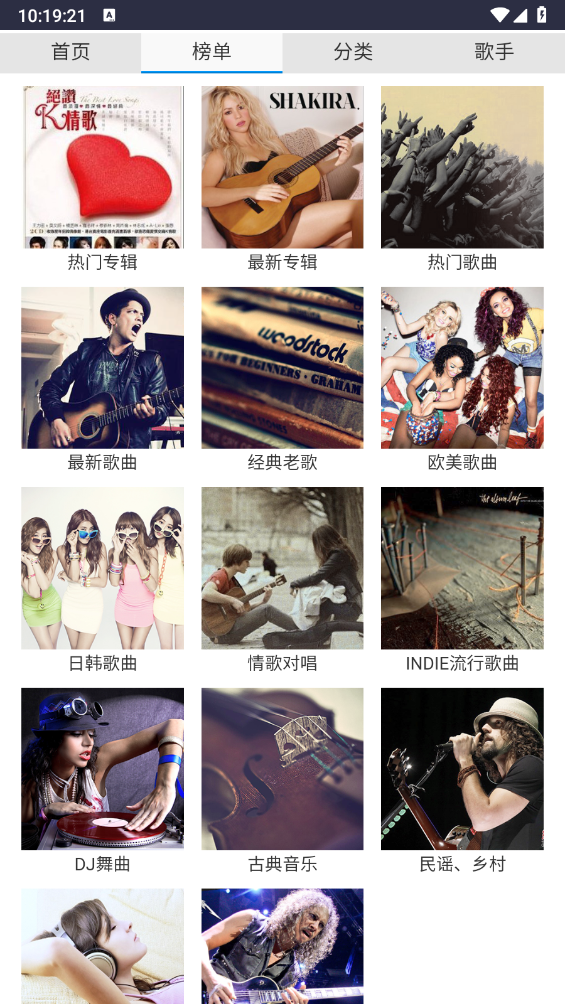 一听音乐网截图5
